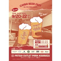 【ショッピング × クラフトビール！？】「チバビアフェスト at 三井アウトレットパーク 木更津」が初開催 画像