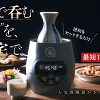 【累計5万台以上の販売「のんべえ横丁」の上位モデル！】電気酒燗器「のんべえ横丁 極」登場 画像