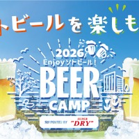 【屋外でビール「ソトビール」を楽しもう！】東急 × アサヒビール「BEER CAMP 2026」開催 画像