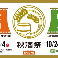 【東海地区最大級の日本酒試飲イベント！】「秋酒祭」が今年も愛知・岐阜の2ヶ所で開催 画像