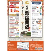【入場無料！】お馴染みの「白鶴」が