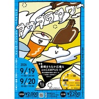 【全国13ブルワリーが豊橋に集結！】クラフトビールの泡に酔いしれる「アワアワアワー」開催 画像