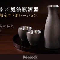 【漆をまとった魔法瓶！？】「新潟漆器 × 魔法瓶酒器」のアイテムが限定価格で発売 画像