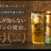 【1998年醸造・28年熟成古酒のハイボール！】「古昔の美酒 古酒ハイボール 1998」ついに一般販売 画像