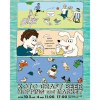 【クラフトビールやクラフト製品を集めたフードフェス！】「KOTO CRAFT BEER HOPPING & MARKET」開催 画像
