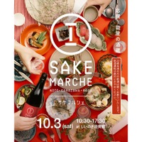 【能登の酒蔵復興応援！】「石川の地酒と美食の祭典 サケマルシェ」開催 画像