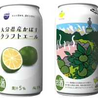 【日本最大の産地の「かぼす」を使用！】「大分県産かぼすクラフトエール」販売 画像