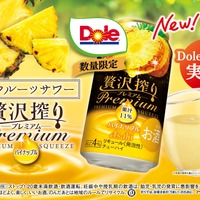 【国内初を冠したチューハイ！】「アサヒ贅沢搾りプレミアム数量限定パイナップル」発売 画像