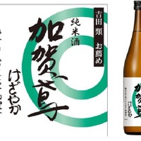 【吉田類お薦め地酒シリーズの5品目！】「純米酒 加賀鳶 けざやか 720ml」発売 画像