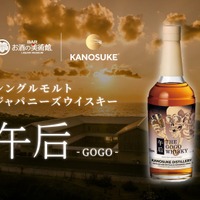 【お酒の美術館でしか飲めない！】シングルモルトジャパニーズウイスキー『午后（GOGO）』提供開始 画像
