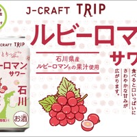 【夢のぶどうを使用したチューハイ！】「ルビーロマン®サワー」再発売 画像
