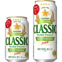 【富良野産の摘みたて生ホップを使用！】「サッポロ　クラシック 富良野ＶＩＮＴＡＧＥ」限定発売 画像