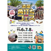 【酒屋が選び抜いた銘酒が集結！】「第13回 酒屋角打ちフェス」開催 画像