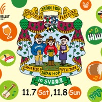 【毎年定番の大型イベント！】「クラフトビール ジャパンホップ フェスト 2026 in SVB東京」開催 画像