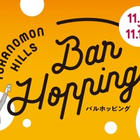 【過去最多92店舗・約140種類！】「Toranomon Hills Bar Hopping ～飲んで食べて美食巡り～」開催 画像