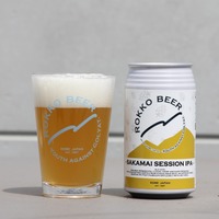 【山田錦のビール！？】「SAKAMAI SESSION IPA（サカマイセッションアイピーエー）」限定発売 画像