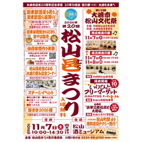 【餅まき2026個や新酒の量り売りも！】宮城県大崎市「第20回 松山邑まつり」11月7日開催 画像