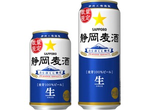 【静岡限定のビールが缶で登場！！お土産に欲しい！！】サッポロビール「静岡麦酒」の缶商品が静岡限定で発売 画像