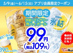 【激安！ハイボール＆レサワ何杯でも99円のお得クーポン】半額以下のアルコールクーポン！焼肉食べ放題「じゅうじゅうカルビ」がお得 画像