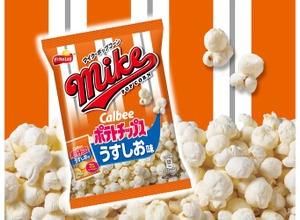 【ポテチ×ポップコーンの夢コラボ！】『マイクポップコーン うすしお味』が期間限定で登場