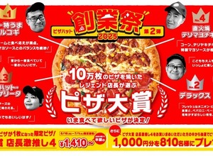 【激安！4種ピザが1,410円で楽しめるお得企画】見逃し厳禁！ ピザハット創業祭」第2弾は16日間限定！！今すぐチェック！ 画像