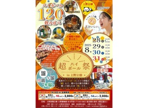 【超ハイボール祭 in 上野公園】ハイボール120種以上の飲み比べイベント開催 画像
