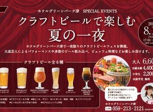 【グリーンズ】三重で夏の思い出作りを！地元クラフトビールが楽しめるフェス8/16開催 画像