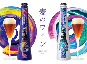 【麦のワイン登場！】ワイン並の高アルコール&ワインのように長期熟成できる「ビール」2種類が限定発売 画像