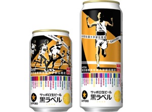 【お正月にはこれ！】サッポロ生ビール黒ラベル「箱根駅伝缶」が数量限定で発売 画像