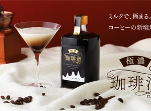 【まさにエスプレッソ級！濃厚すぎるコーヒーリキュール】KURAND「極濃珈琲酒 -ミルク割り専用-」が販売 画像