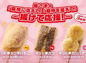 【キットカットが串カツに！】串カツ田中「キット串カツWいちご～Made with KITKATⓇ～」販売