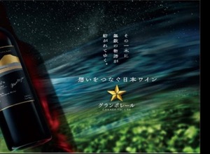 【最高峰シングルヴィンヤードシリーズの新作！】「グランポレール 長野古里カベルネ・ソーヴィニヨン2023」数量限定で発売 画像