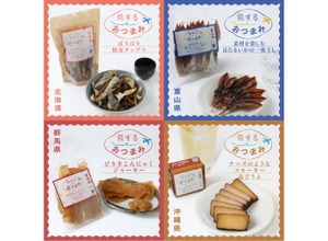 【全国各地の美味しいものに出会える！】クランド「旅するおつまみ」シリーズ4商品が販売