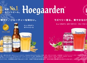 【大好評の「ヒューガルデン ロゼ」再発売！】そして「ヒューガルデン ホワイト」は新パッケージに！ 画像