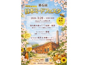 【日本最大級のミードイベント！18ブランド・約60種の蜂蜜酒が登場】「第6回 日本ミードフェスタ」開催 画像