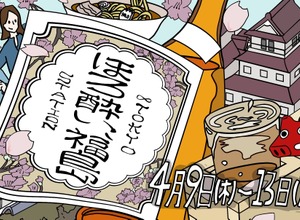【東京駅で「福島の地酒飲み比べ」や「福島土産」を楽しむ！】イベント「ほろ酔い、福島」開催 画像
