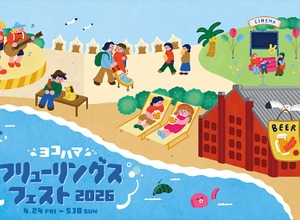 【日本初上陸ビール＆会場限定ビールなども登場！】横浜赤レンガ倉庫「ヨコハマフリューリングスフェスト2026」開催 画像