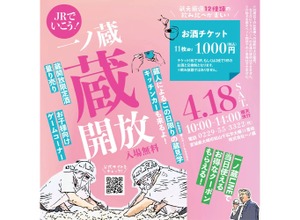 【蛇口から日本酒？？】一ノ蔵を丸ごと味わうイベント「一ノ蔵 蔵開放2026」開催 画像