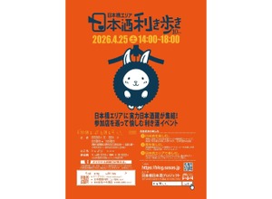 【全国約50蔵の日本酒が飲み放題！】利き酒イベント「第10回 日本橋エリア 日本酒利き歩き 2026」開催 画像