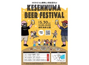 【クラフトビールと美味しい気仙沼グルメ！】「Kesennuma Beer Festival 2026」開催 画像