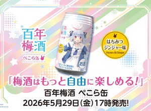 【兎田ぺこら × 百年梅酒！梅酒はもっと自由に楽しめる】「百年梅酒 ぺこら缶」がブランドサイトで販売 画像