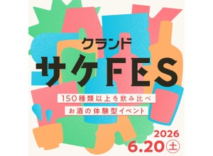 【150種以上のオンライン限定酒を飲み比べ！】大型体験型イベント「クランドサケフェスティバル」開催 画像