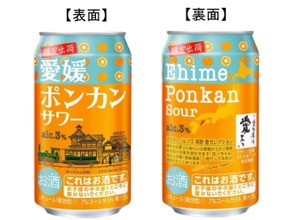 【マスターソムリエ監修の限定サワー！】こだわり果汁の「愛媛ポンカンサワー」数量限定発売 画像