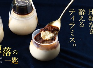 【比類なき酔えるティラミス！】「堕落の一匙 -X.O.ブランデーティラミス-（だらくのひとさじ）」販売開始 画像