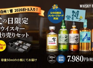 【父の日の贅沢ギフト！】山崎・白州・響の2026限定ボトルも入った「WHISKY FLIGHT」父の日限定セットが発売 画像