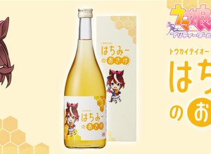 【ウマ娘 × 天鷹酒造！】コラボ蜂蜜酒「トウカイテイオー はちみーのおさけ」発売 画像