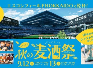 【そらとしば by よなよなエール最大規模のクラフトビールイベント！】「そらとしば 秋の麦酒祭2026」初開催 画像