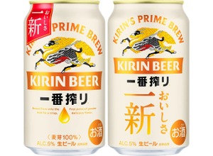 【さらに美味しく磨きをかけた生ビール！】「キリン一番搾り生ビール」中味・パッケージともにリニューアル 画像