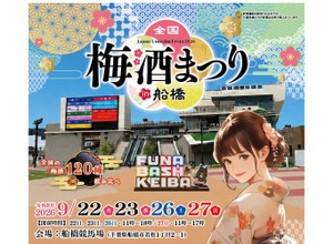 【全国の「梅酒120種」飲み比べ！】「全国梅酒まつり in 船橋2026」が開催 画像