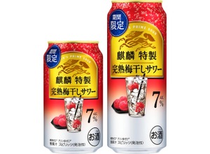 【夏の終わりの特製サワー！】「麒麟特製 完熟梅干しサワー（期間限定）」が新発売 画像